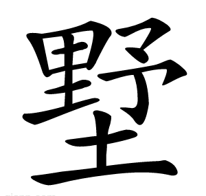 墅